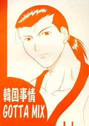 �؍����� GOTTA MIX�\��